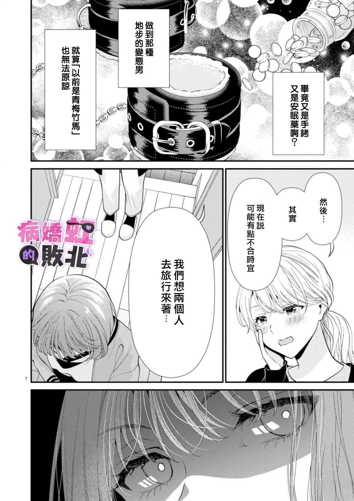 病娇的败北！！～执著系竹马得知两情相悦后竟转变为纯情少男～ 第8话 第8页
