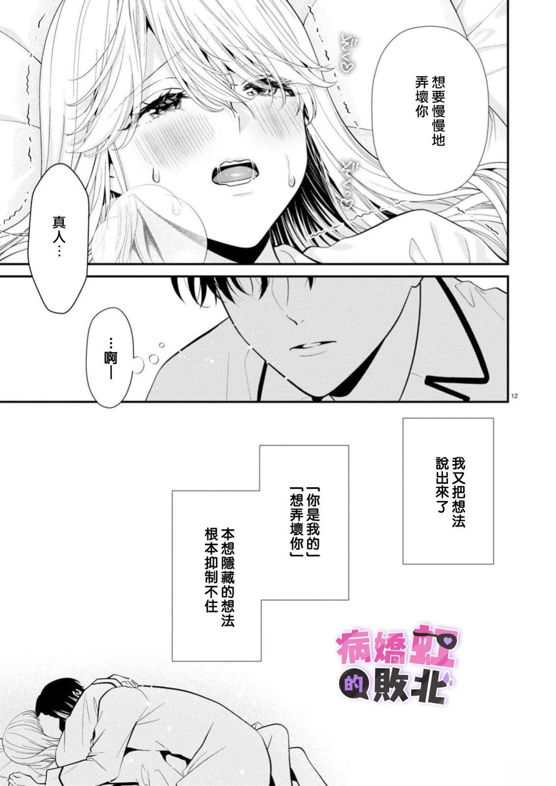 病娇的败北！！～执著系竹马得知两情相悦后竟转变为纯情少男～ 第10话 第13页