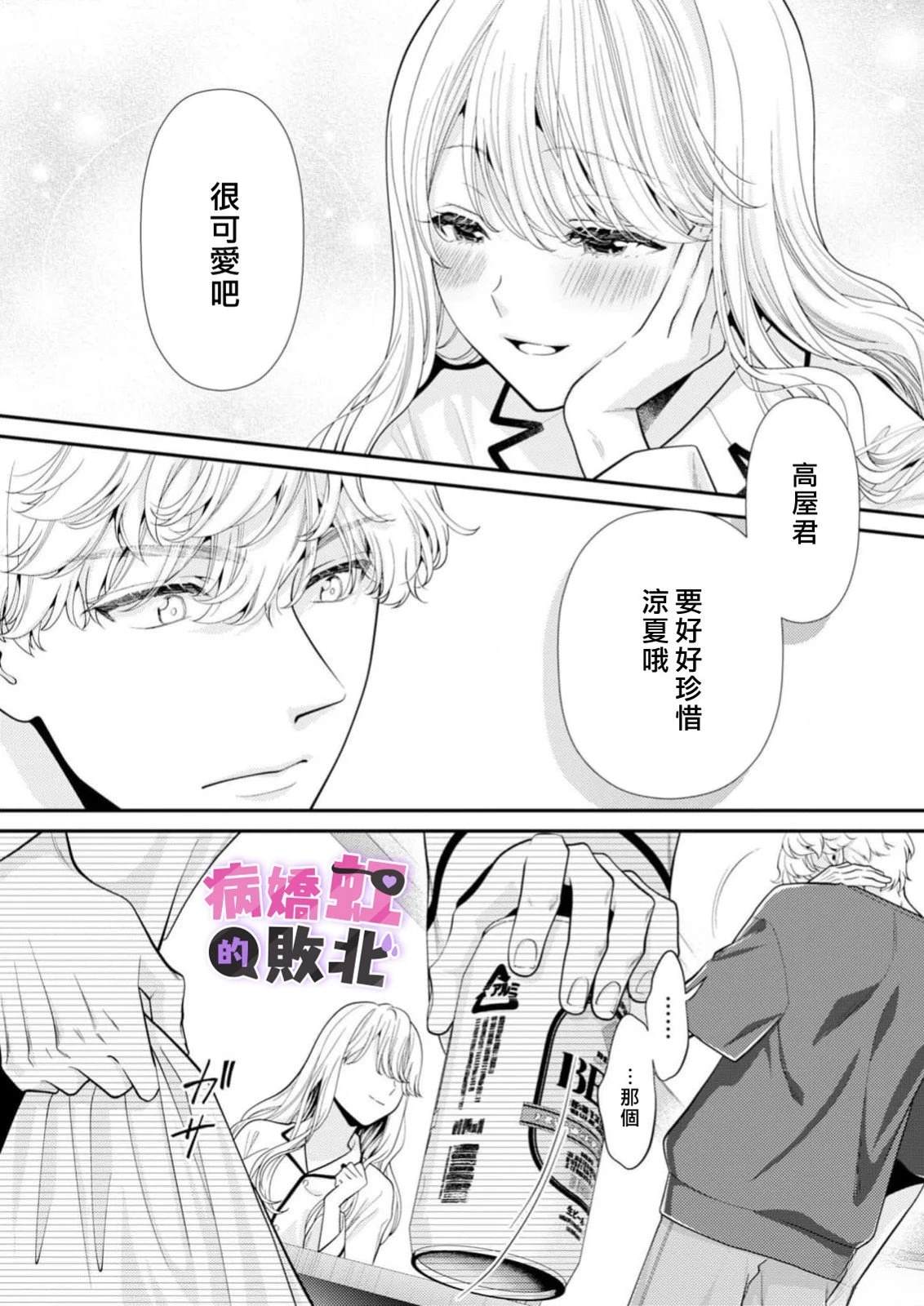 病娇的败北！！～执著系竹马得知两情相悦后竟转变为纯情少男～ 第10话 第18页