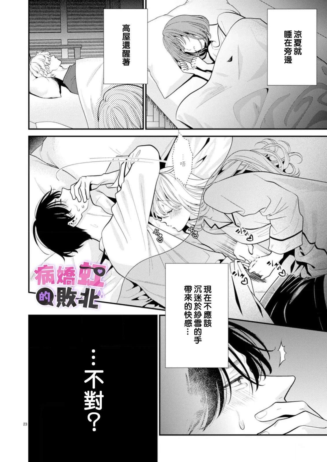 病娇的败北！！～执著系竹马得知两情相悦后竟转变为纯情少男～ 第10话 第24页
