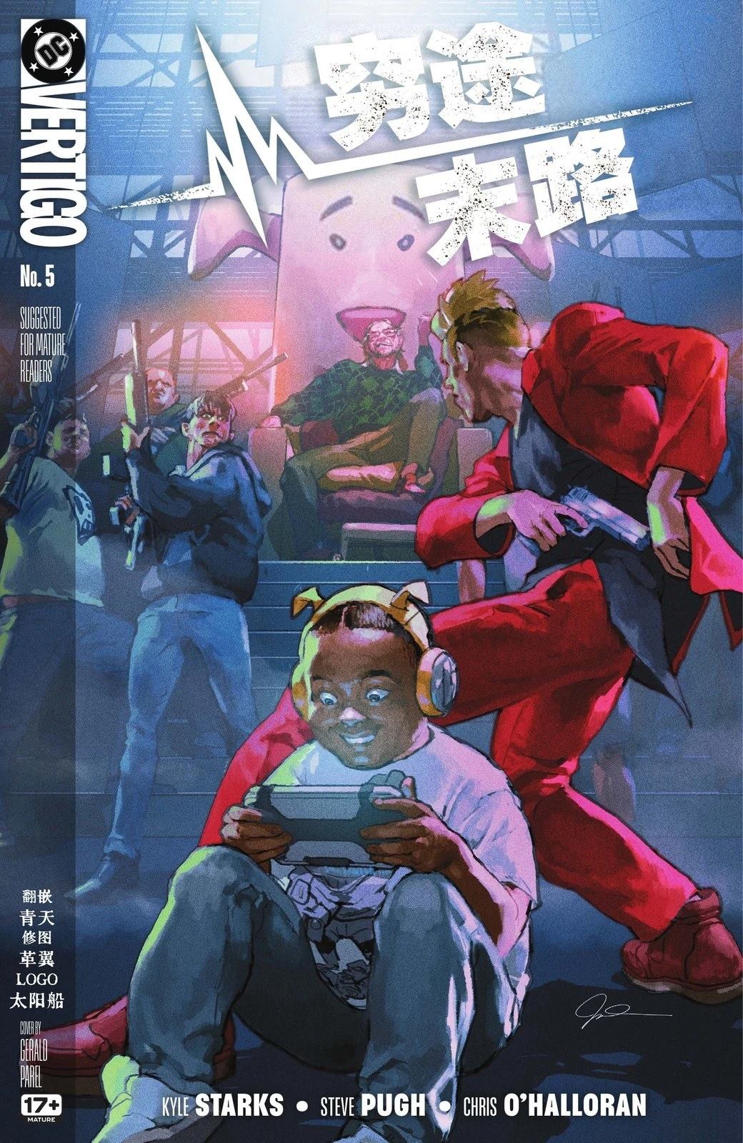 穷途末路 第5话 第1页