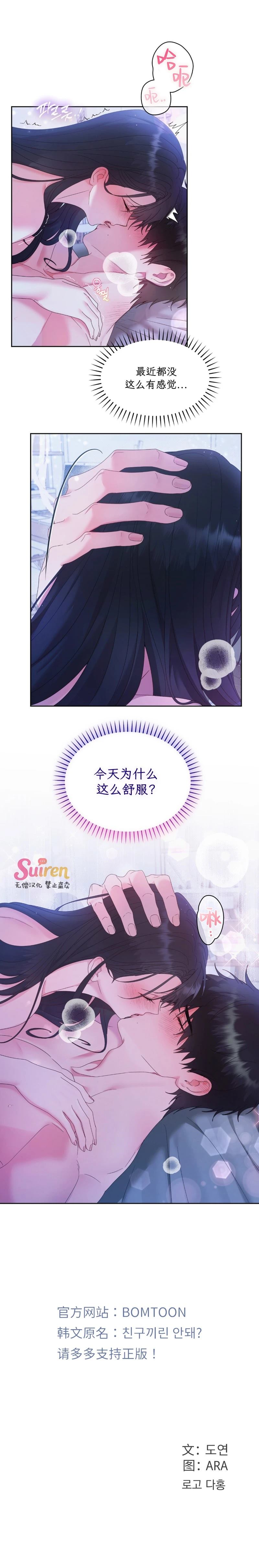 不能只做朋友吗？ 第2话 第8页