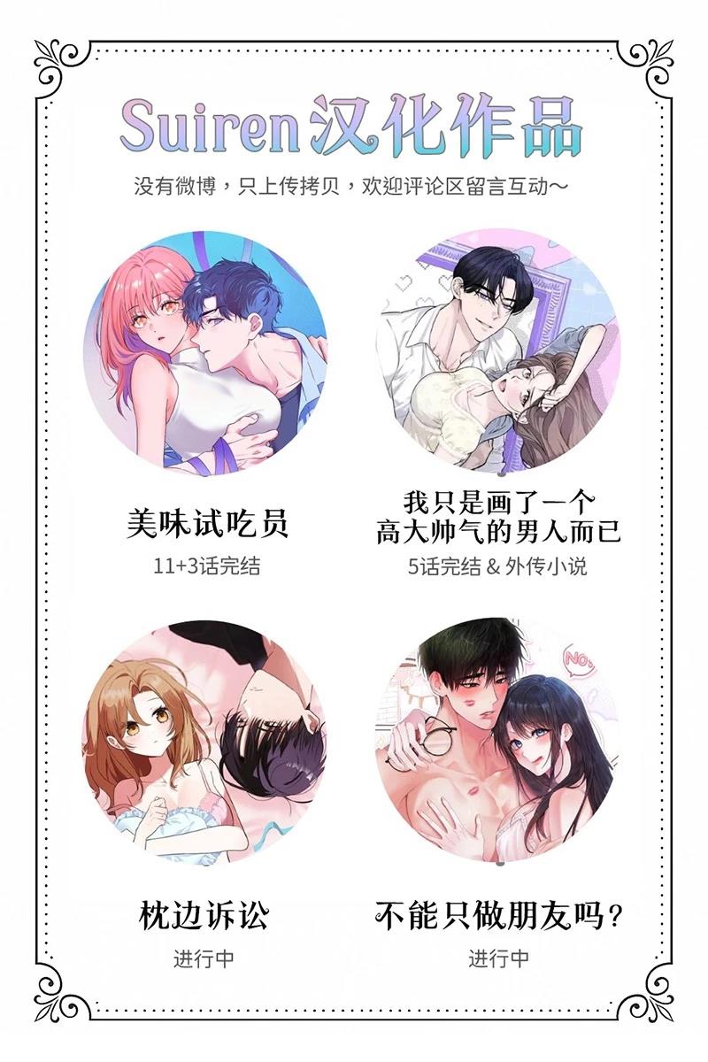 不能只做朋友吗？ 第3话 第8页