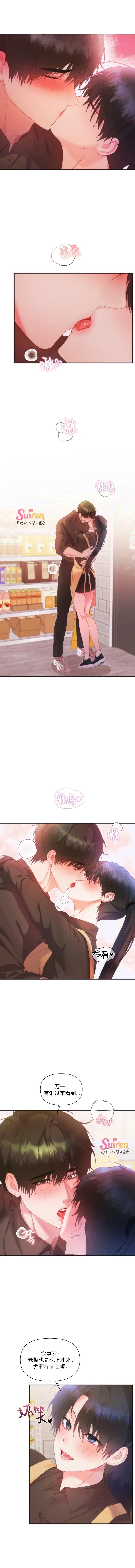 不能只做朋友吗？ 第5话 第5页