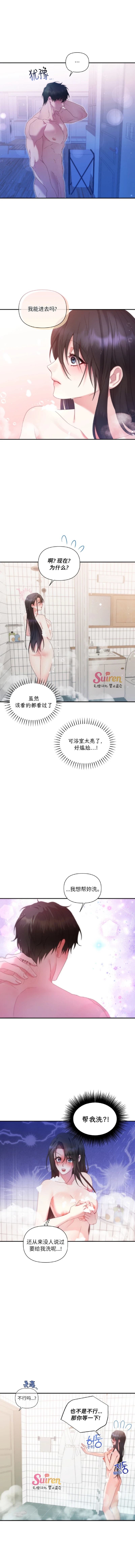 不能只做朋友吗？ 第6话 第5页