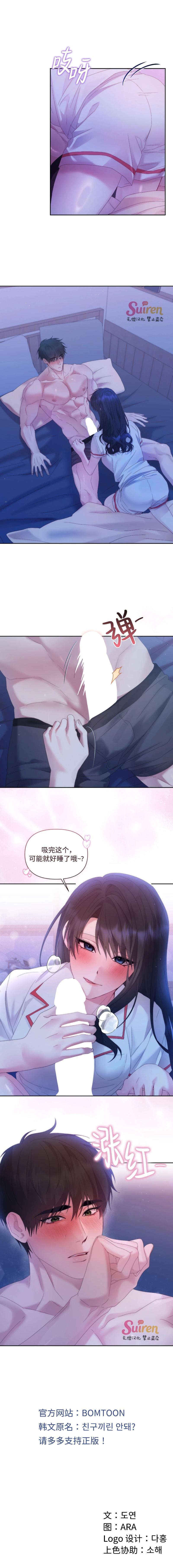 不能只做朋友吗？ 第11话 第7页