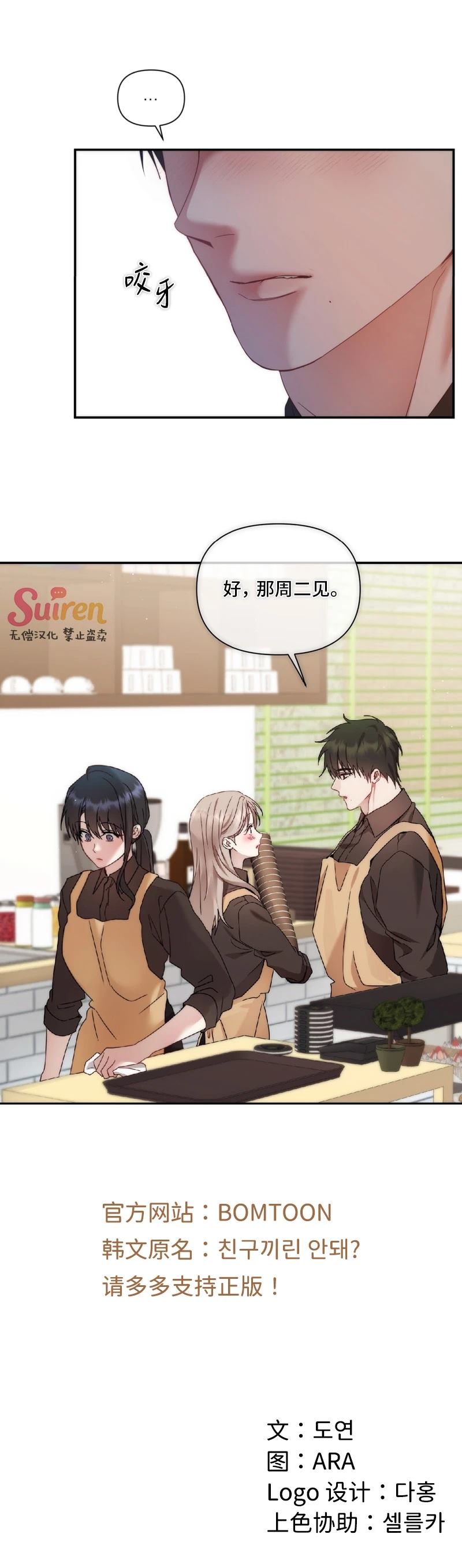 不能只做朋友吗？ 第13话 第7页
