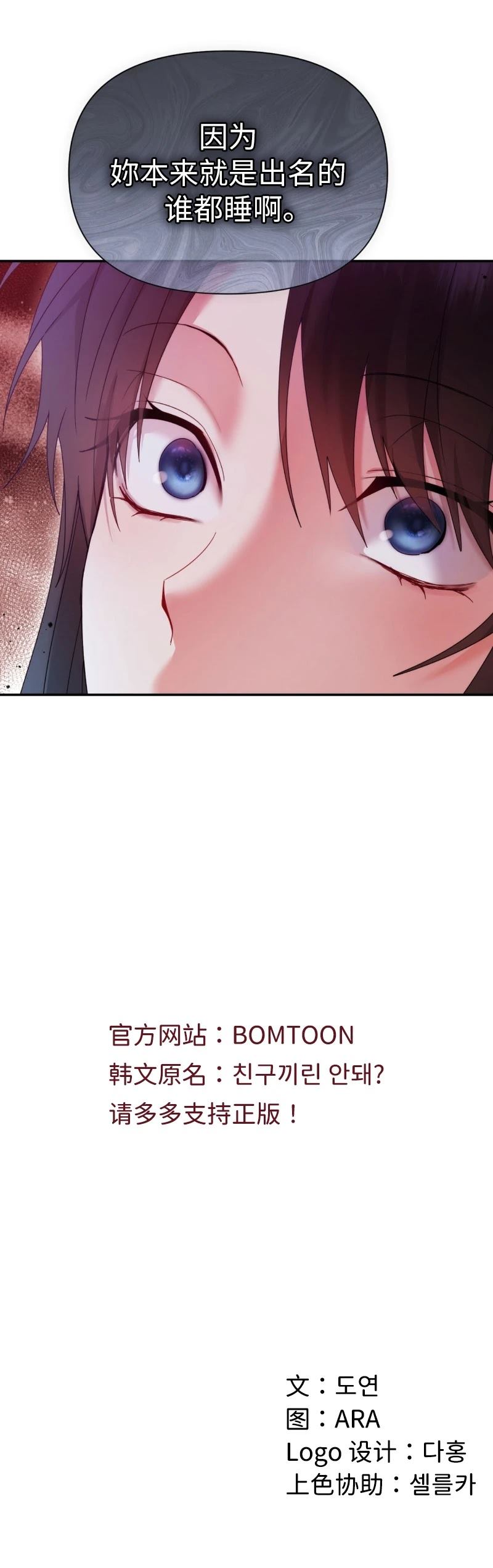不能只做朋友吗？ 第14话 第7页