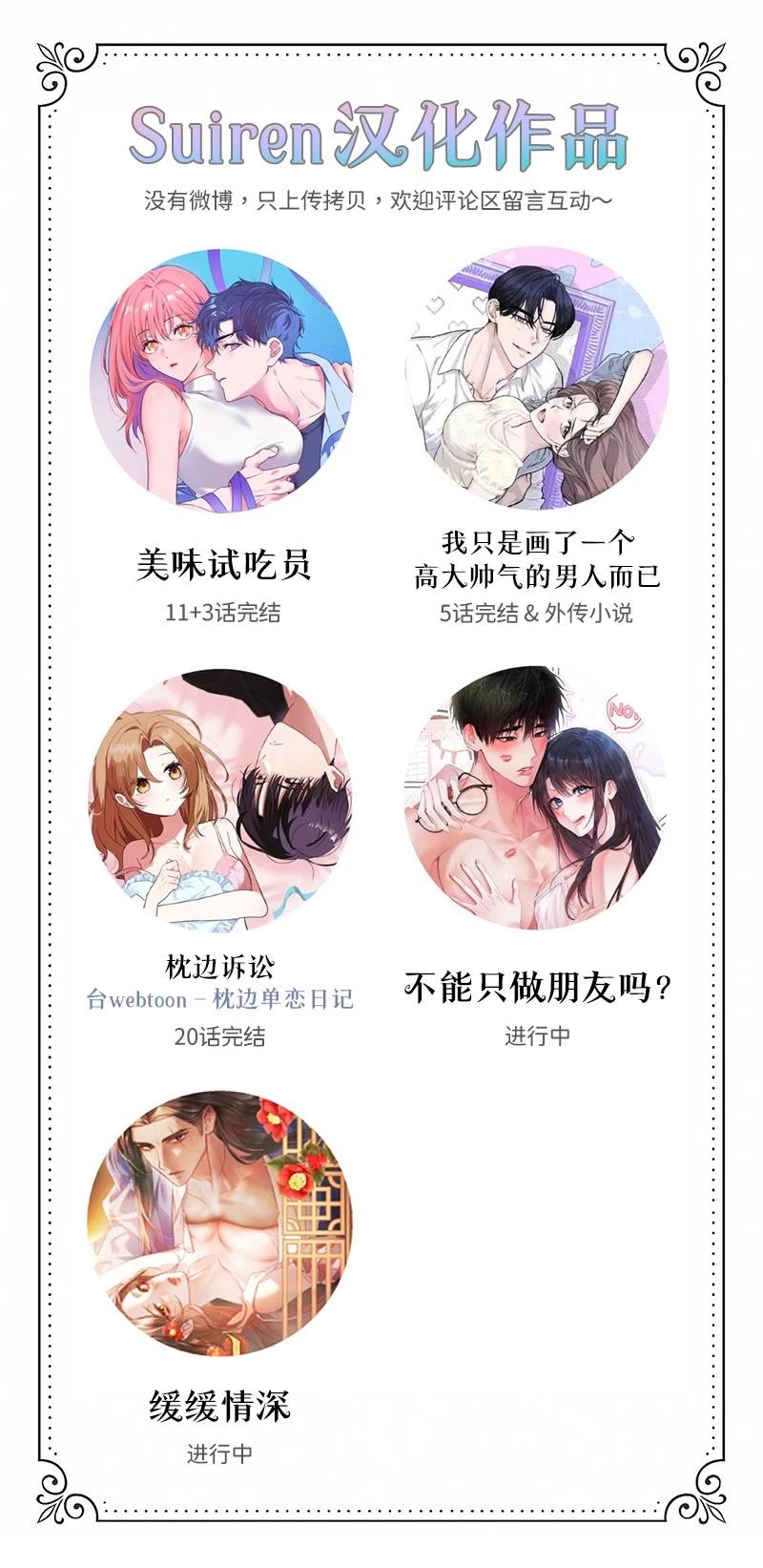 不能只做朋友吗？ 第14话 第8页