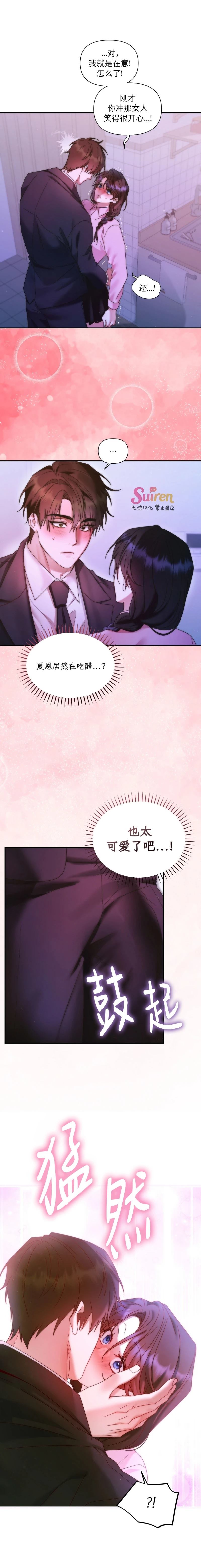 不能只做朋友吗？ 第20话 第7页