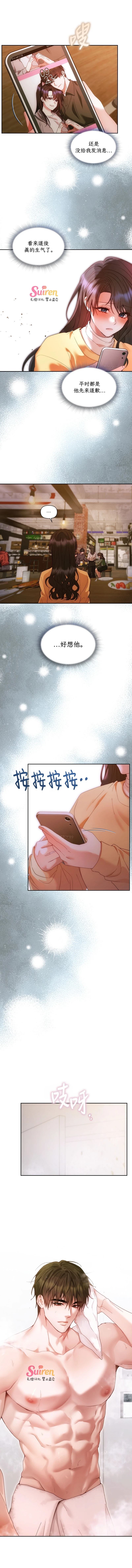 不能只做朋友吗？ 第23话 第7页