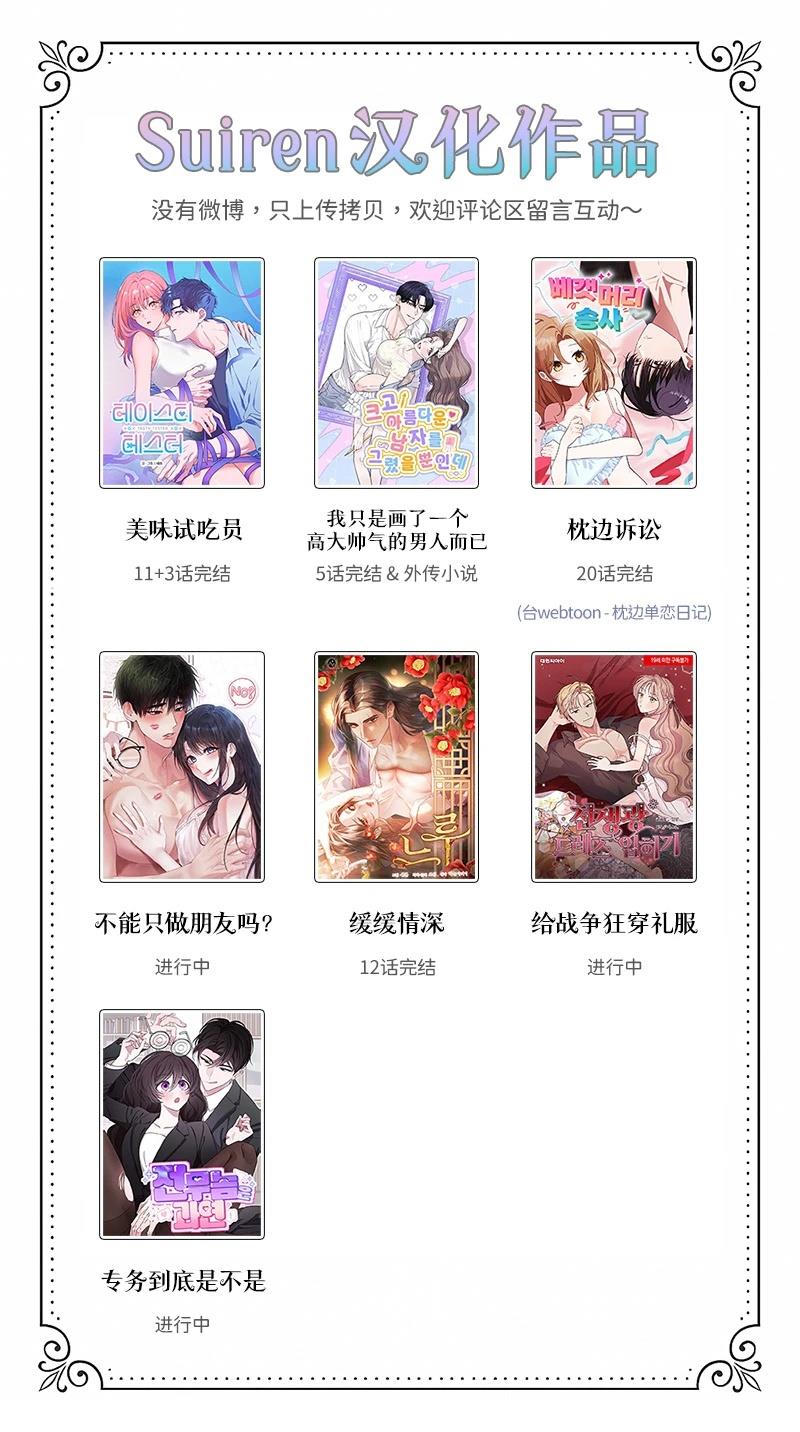 不能只做朋友吗？ 第23话 第9页