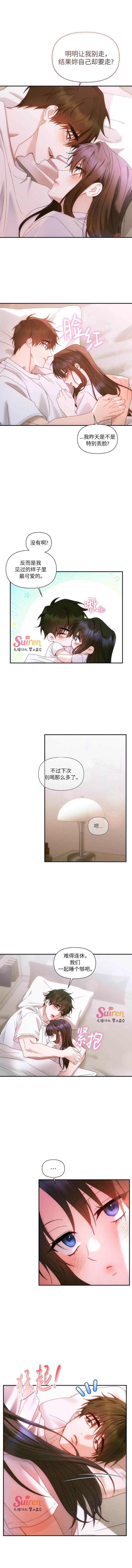 不能只做朋友吗？ 第24话 第7页