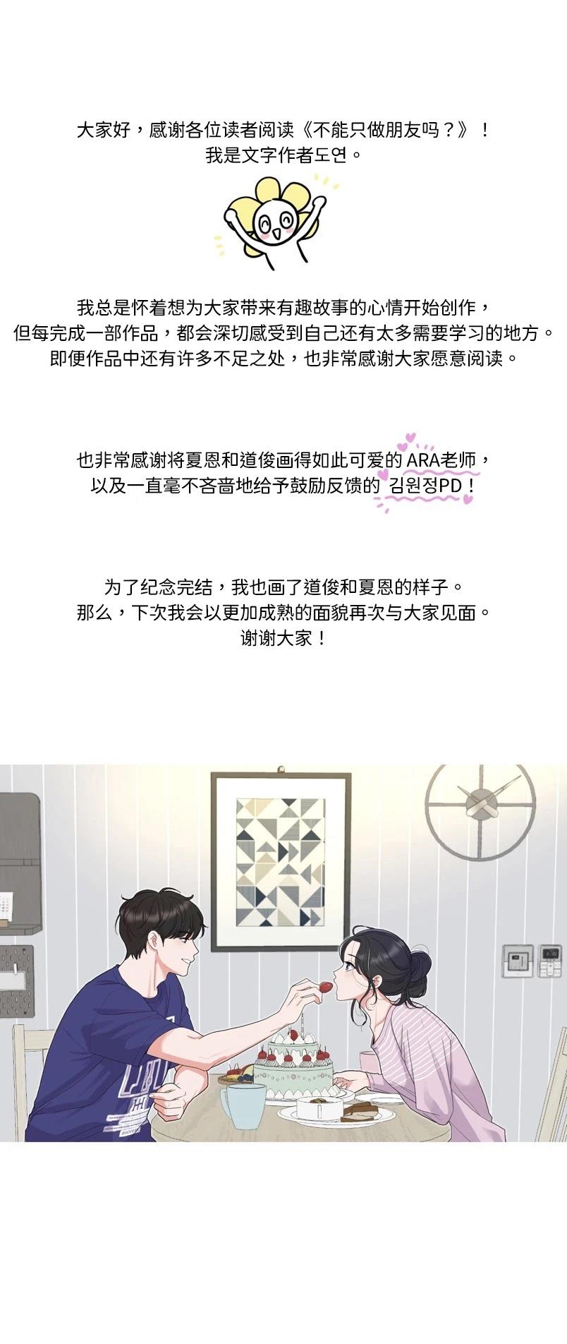 不能只做朋友吗？ 后记 第1页