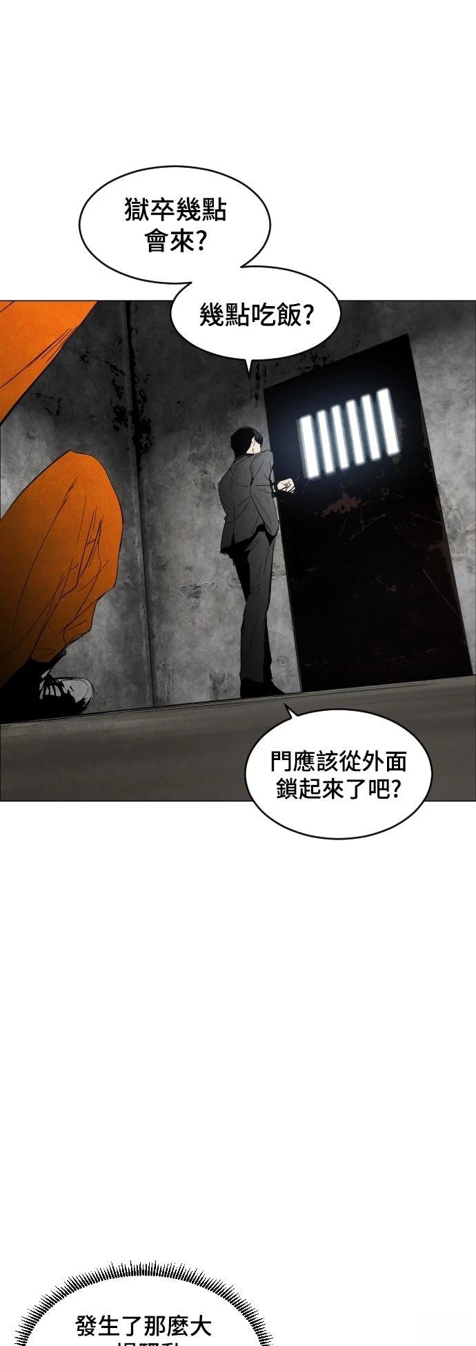 迷雾监狱 第1话 第40页