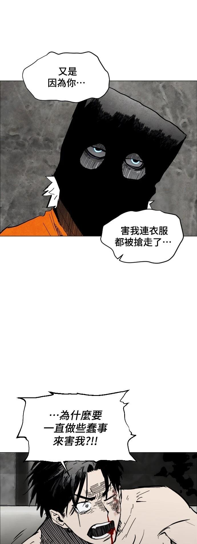 迷雾监狱 第1话 第64页