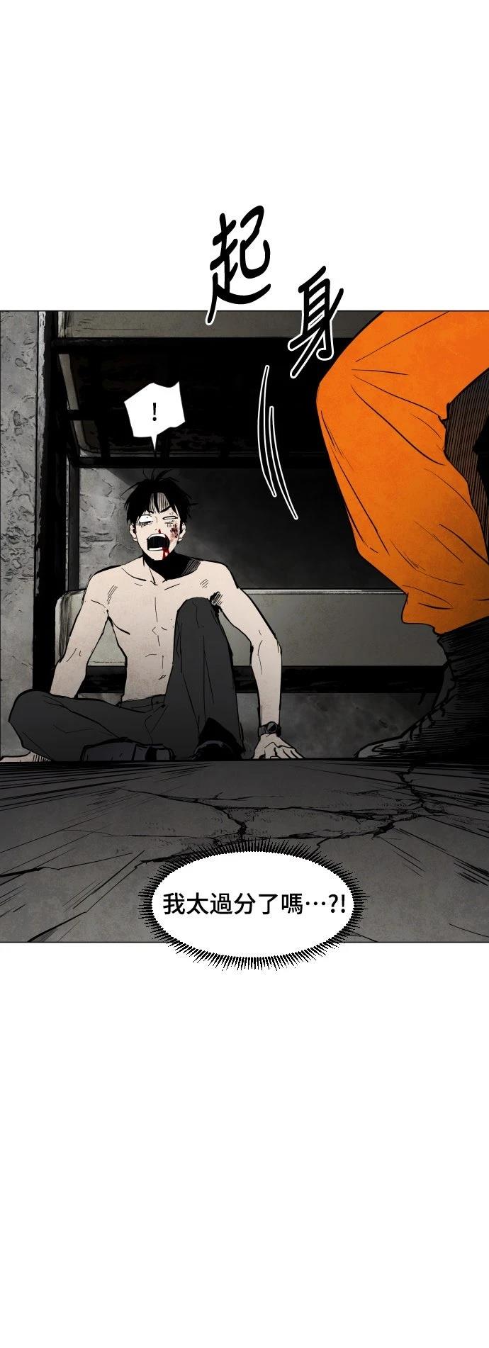 迷雾监狱 第1话 第66页