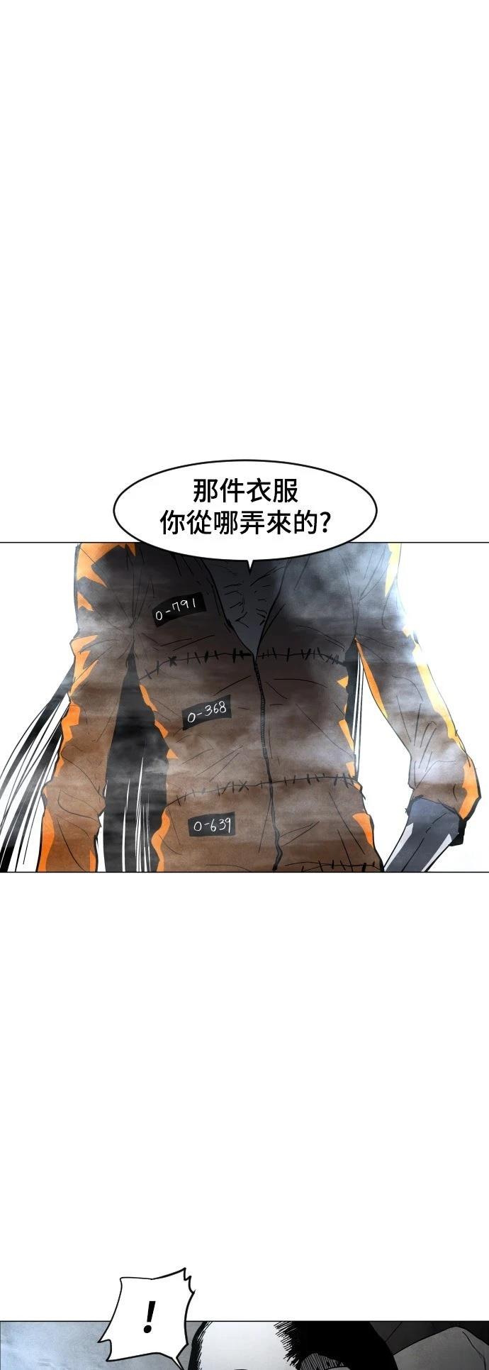 迷雾监狱 第1话 第83页