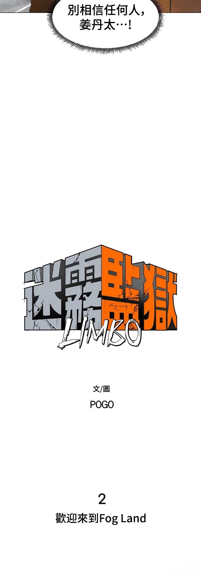 迷雾监狱 第2话 第15页
