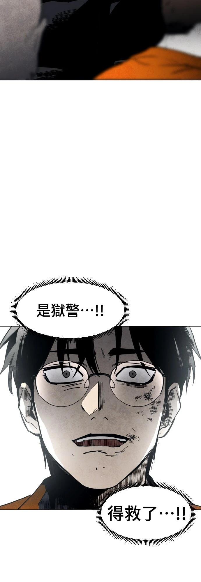 迷雾监狱 第2话 第22页