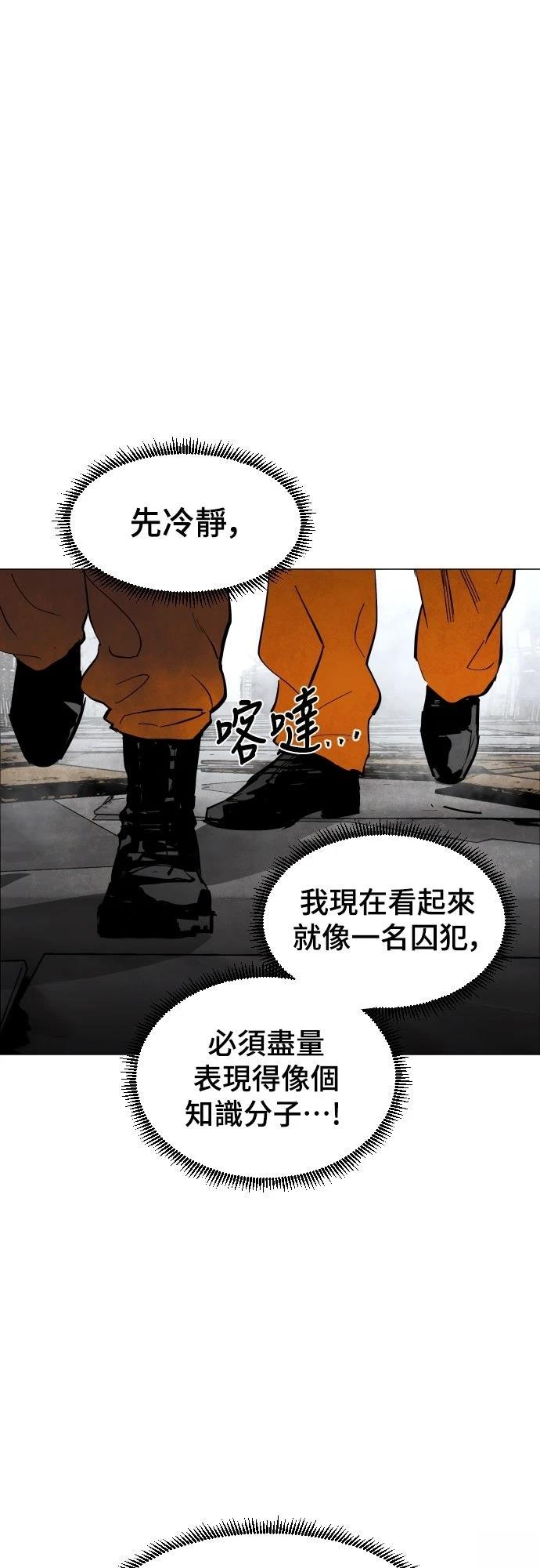 迷雾监狱 第2话 第23页