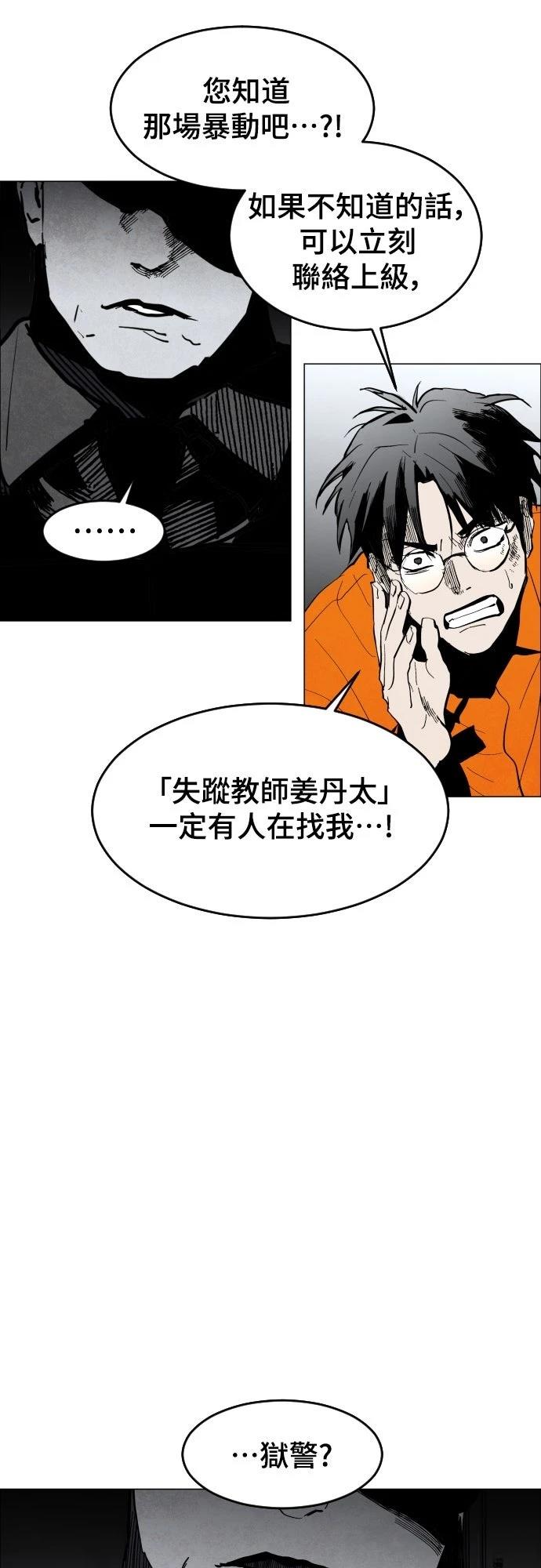 迷雾监狱 第2话 第29页