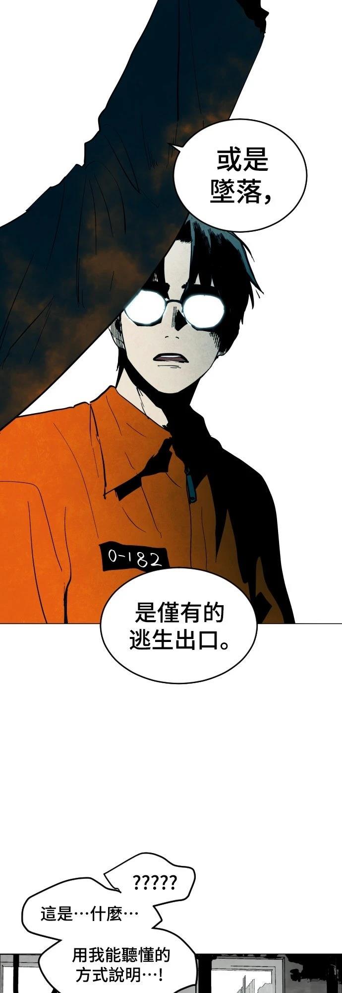 迷雾监狱 第2话 第50页