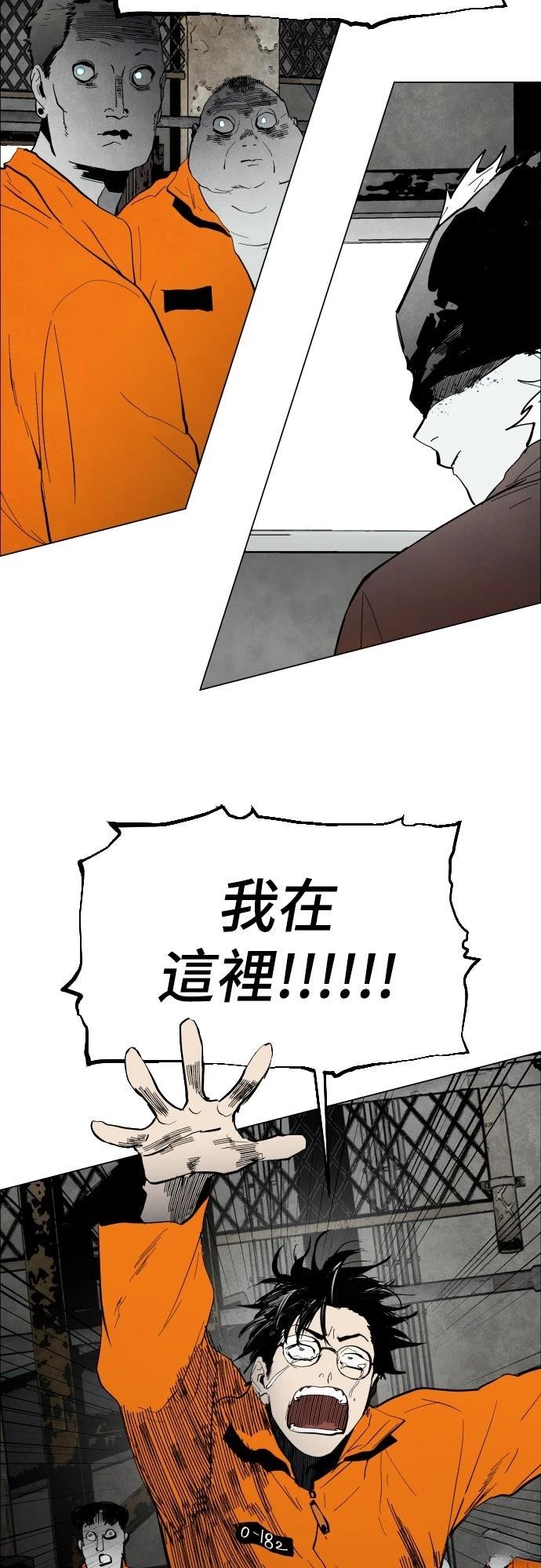 迷雾监狱 第2话 第59页