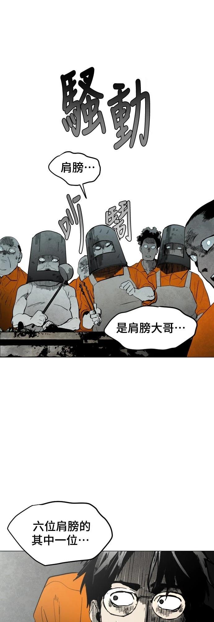 迷雾监狱 第2话 第68页