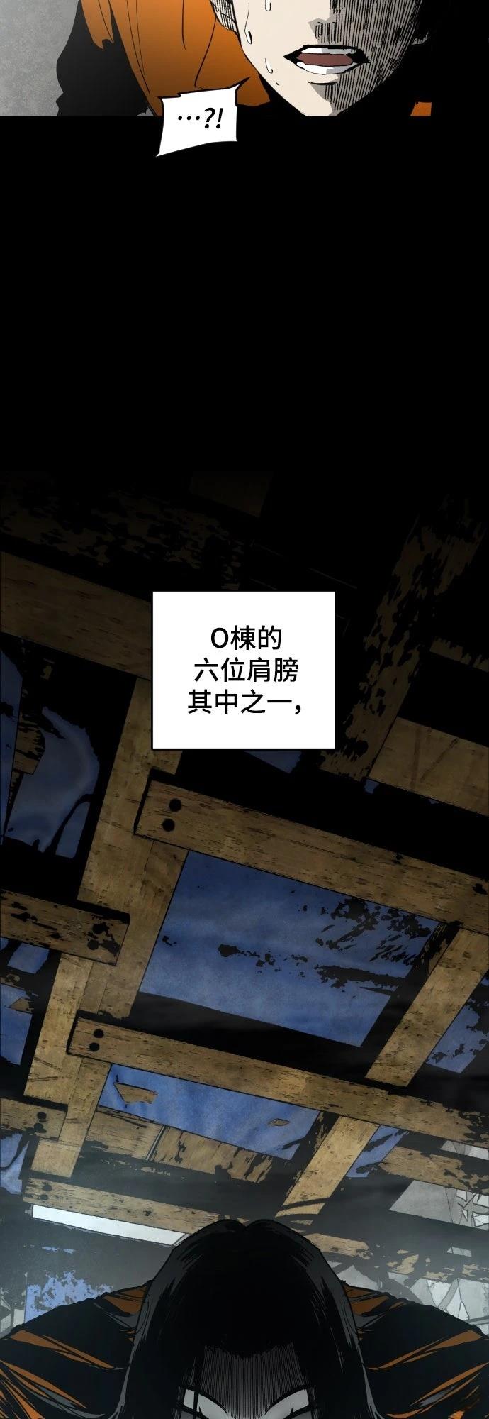 迷雾监狱 第2话 第69页
