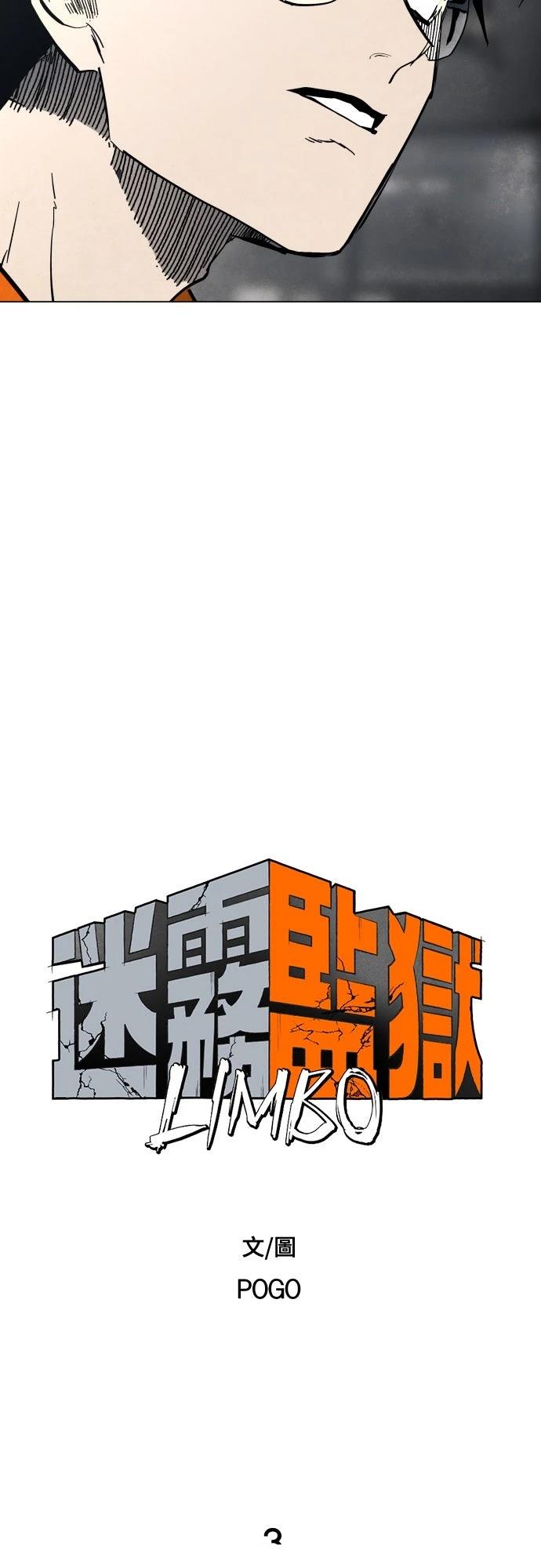 迷雾监狱 第3话 第11页