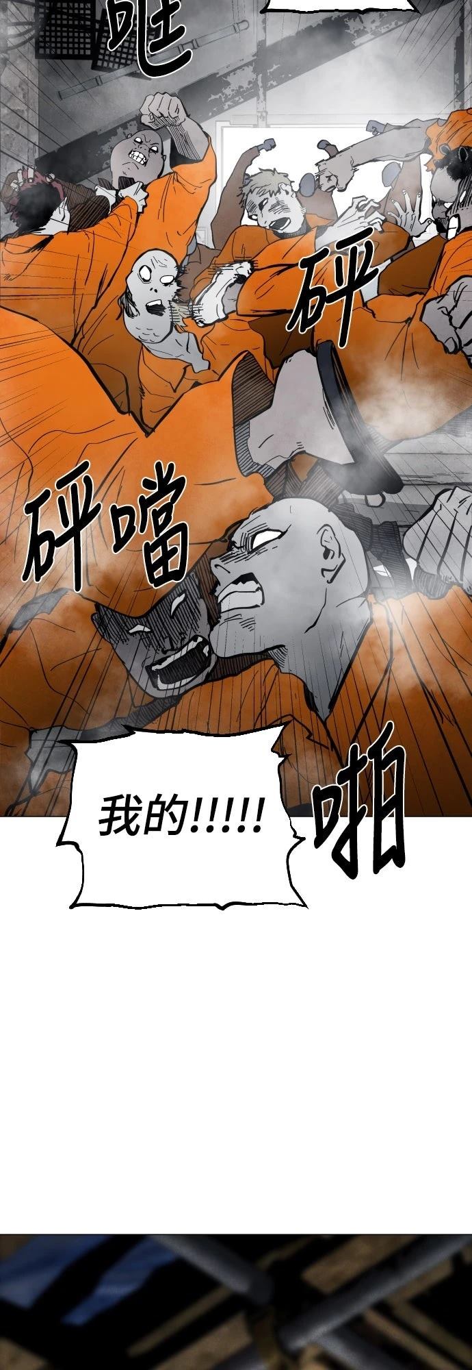 迷雾监狱 第3话 第21页