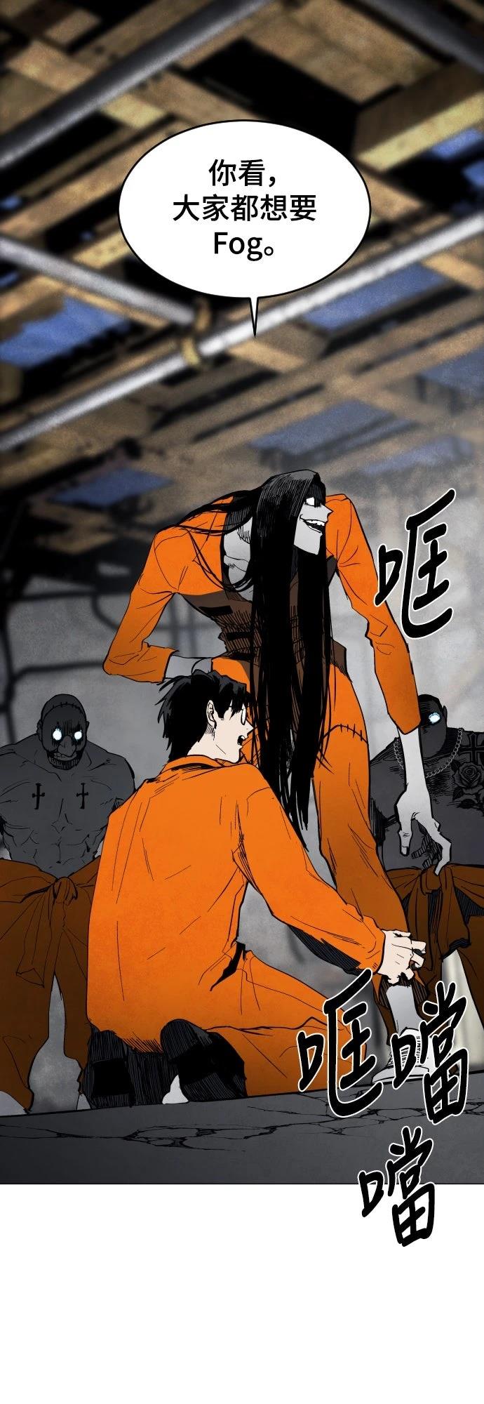 迷雾监狱 第3话 第22页