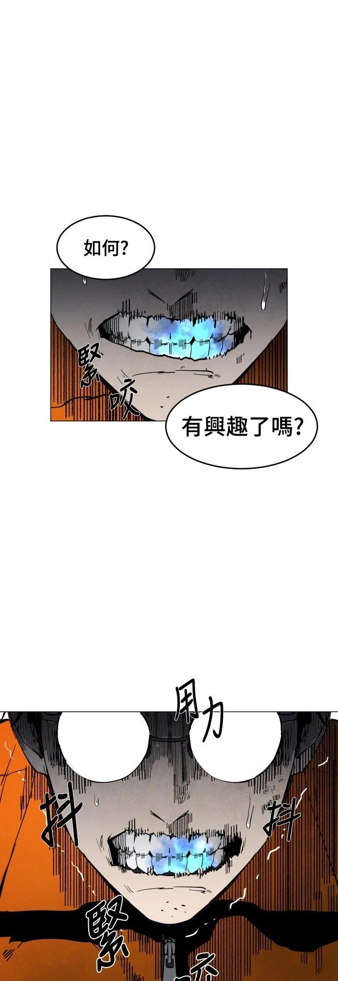 迷雾监狱 第3话 第30页