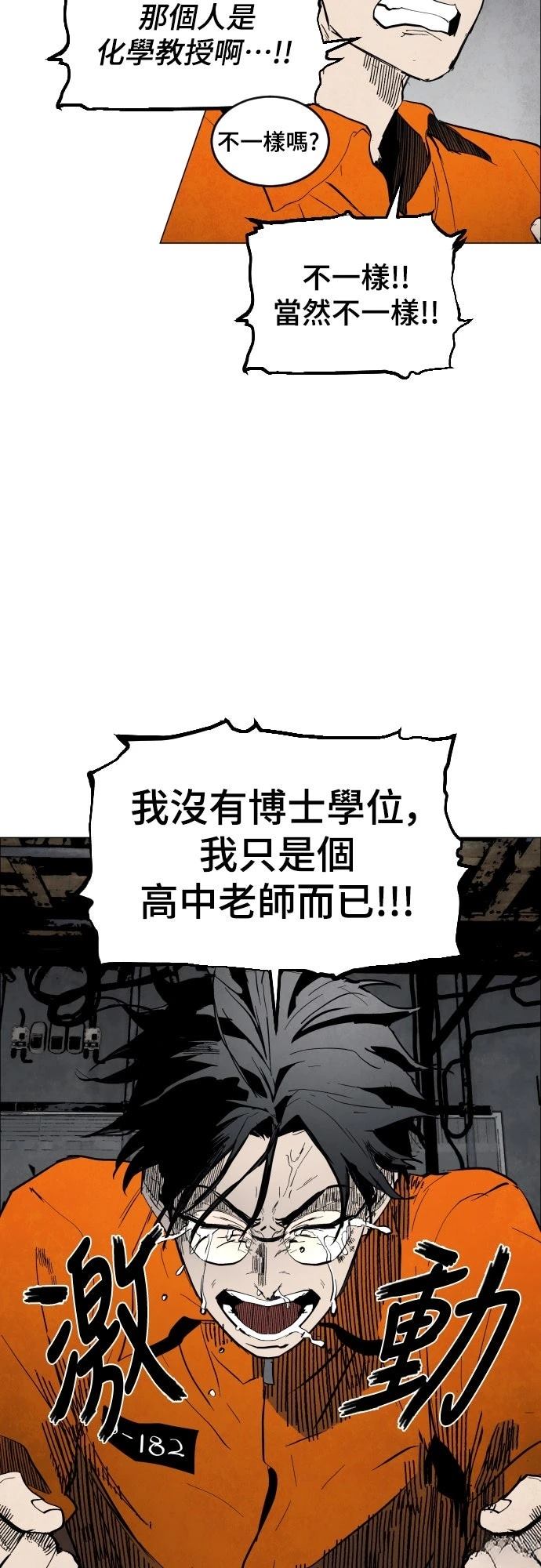 迷雾监狱 第3话 第35页