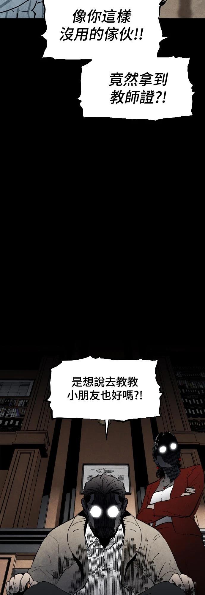 迷雾监狱 第3话 第44页