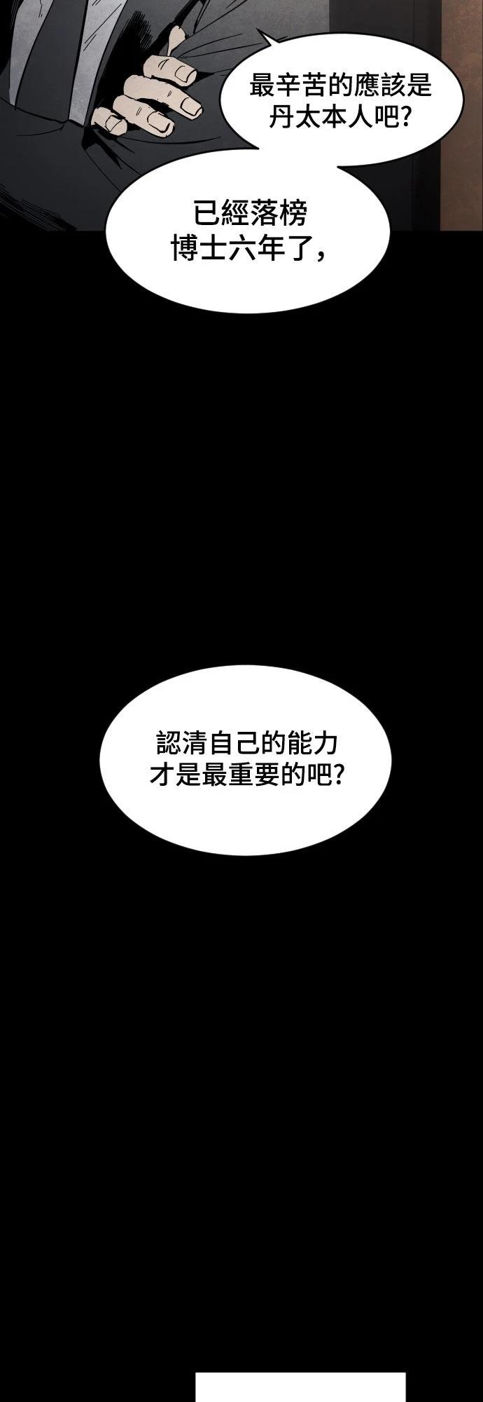 迷雾监狱 第3话 第47页