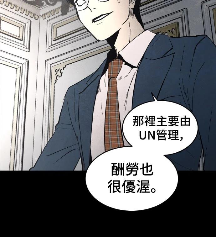 迷雾监狱 第3话 第53页