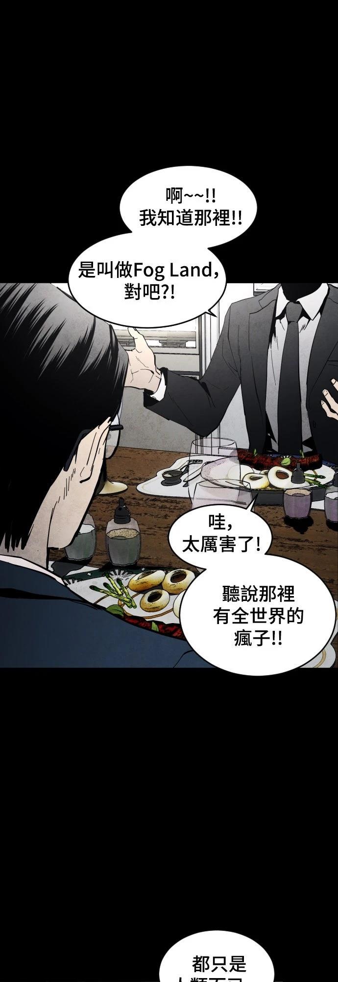 迷雾监狱 第3话 第54页