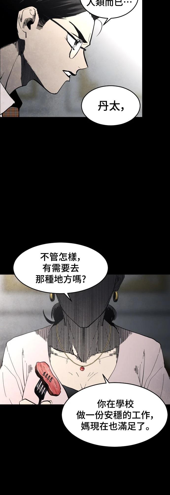 迷雾监狱 第3话 第55页