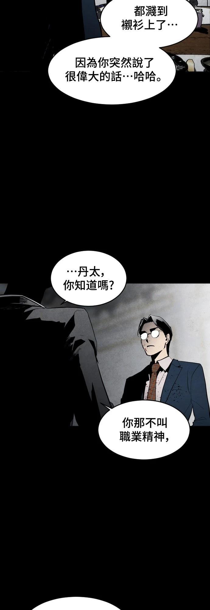 迷雾监狱 第3话 第59页