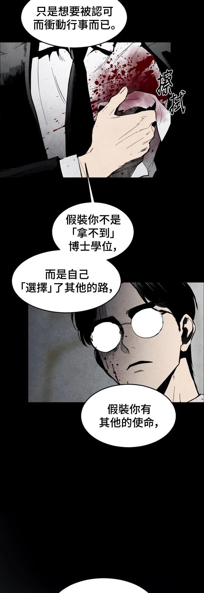 迷雾监狱 第3话 第60页