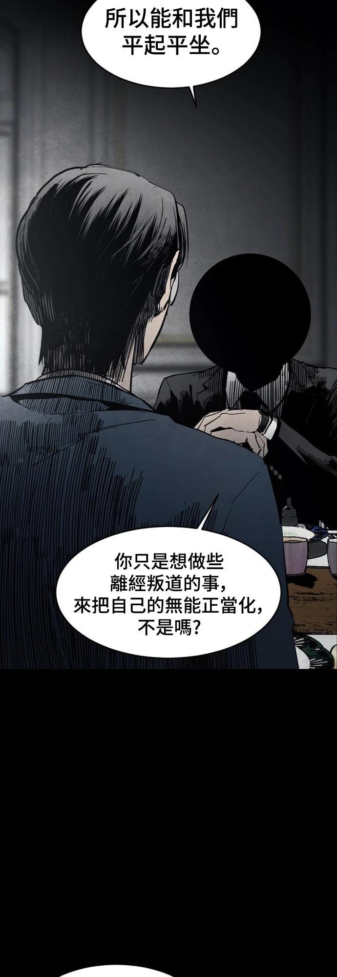 迷雾监狱 第3话 第61页