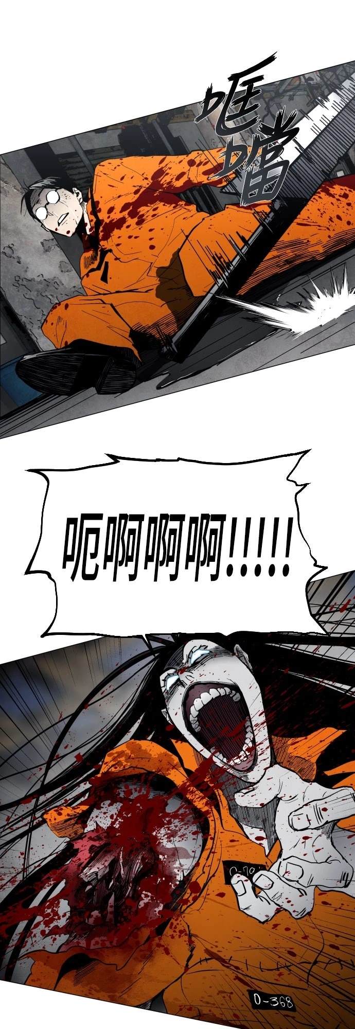 迷雾监狱 第3话 第75页