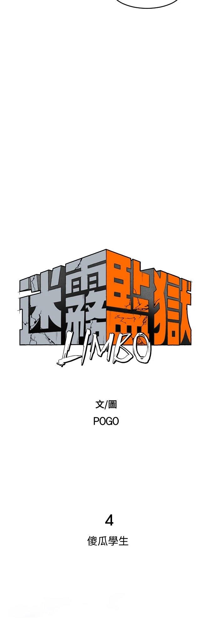 迷雾监狱 第4话 第17页
