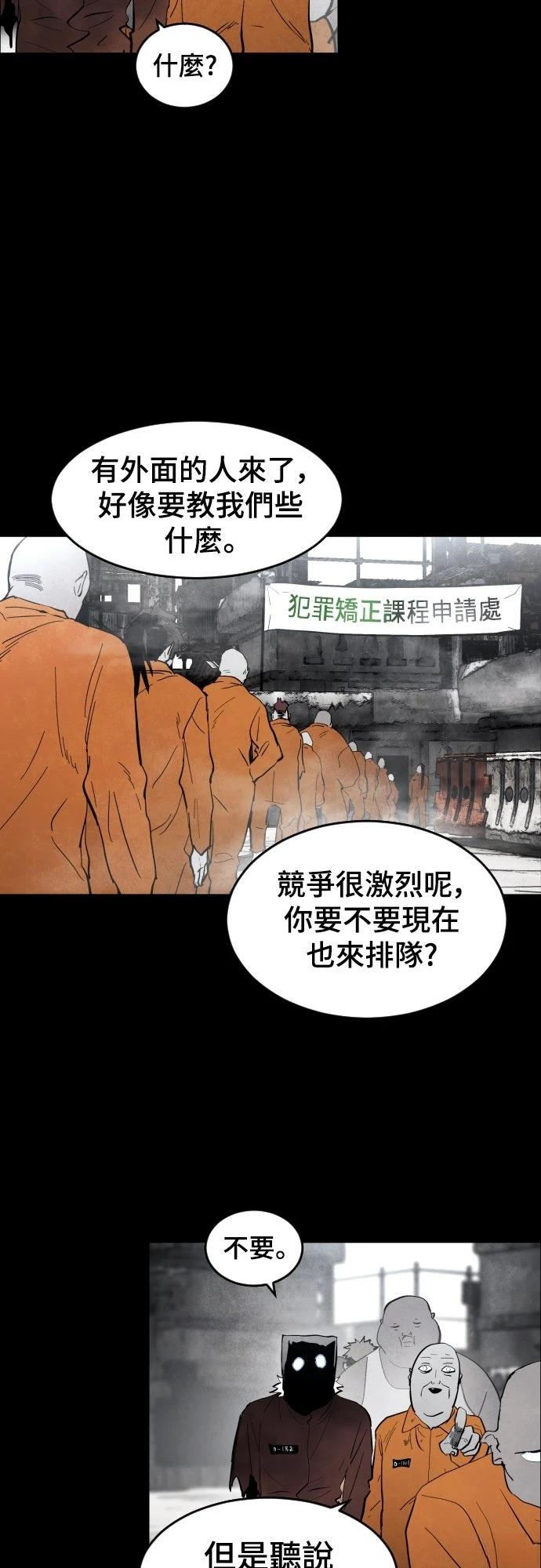 迷雾监狱 第4话 第25页