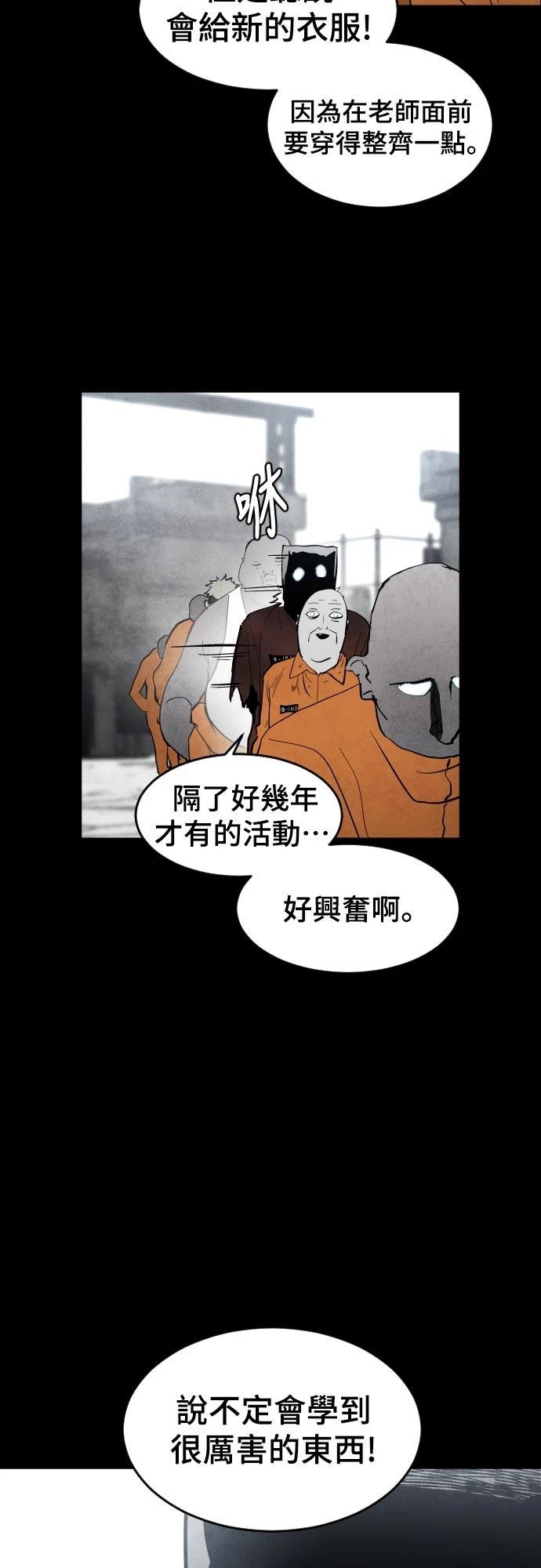 迷雾监狱 第4话 第26页