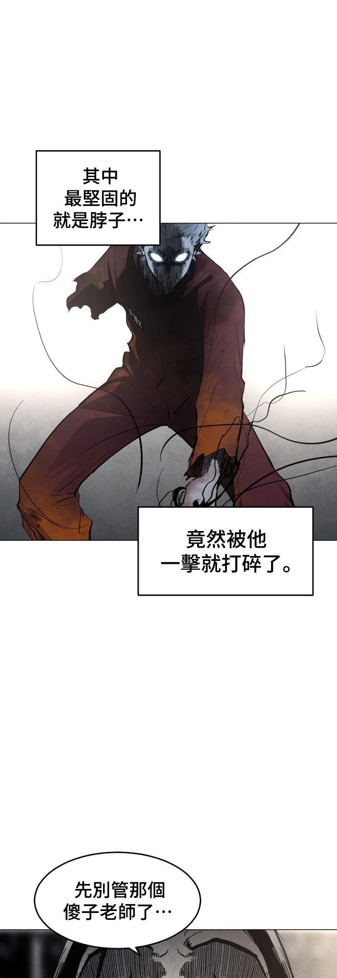 迷雾监狱 第4话 第63页