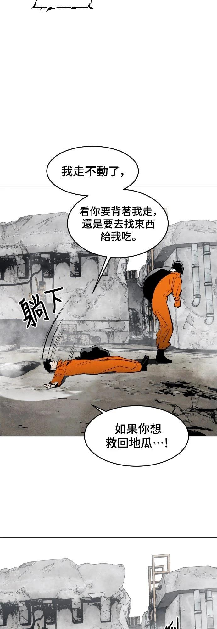 迷雾监狱 第5话 第17页