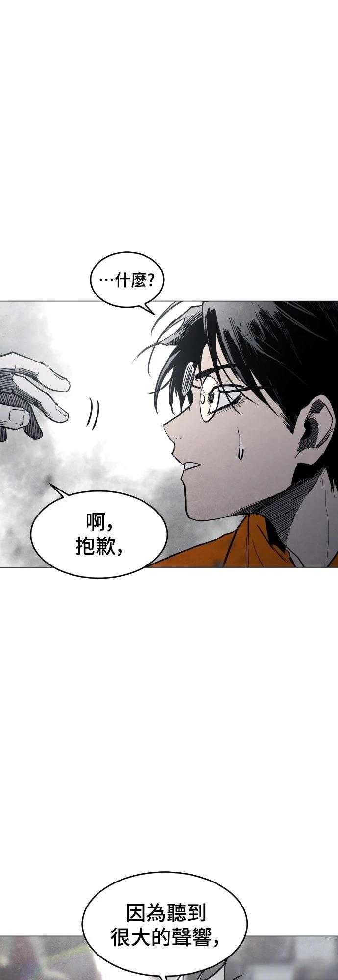 迷雾监狱 第5话 第30页